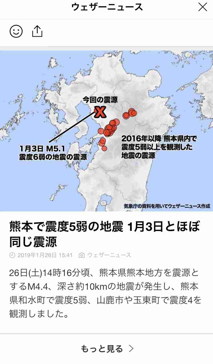 【地震】熊本県で震度5弱　津波の心配なし