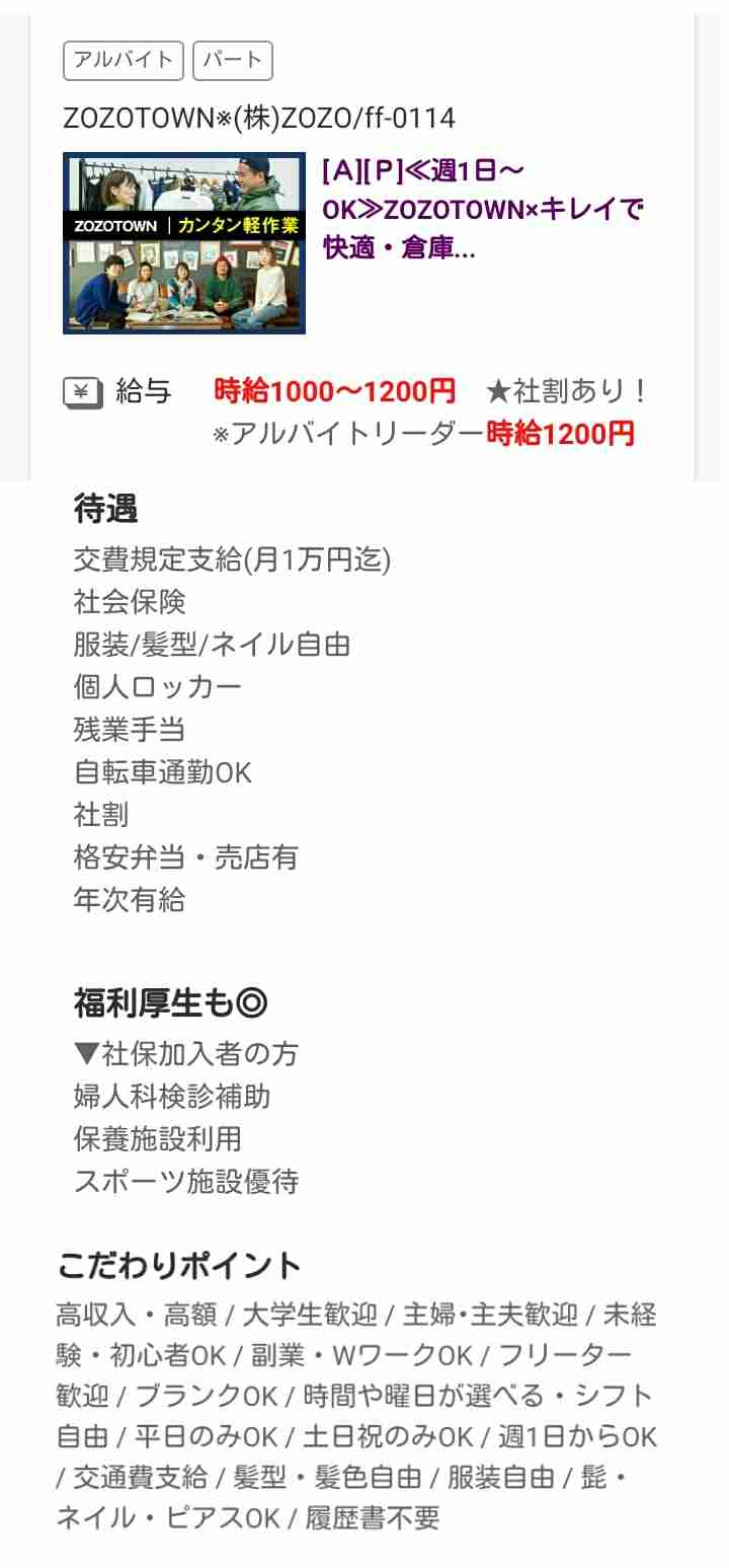 3分の2が非正規、労組もなし…ZOZO従業員の待遇実態 「儲かってるなら前澤社長は還元すべき」声も