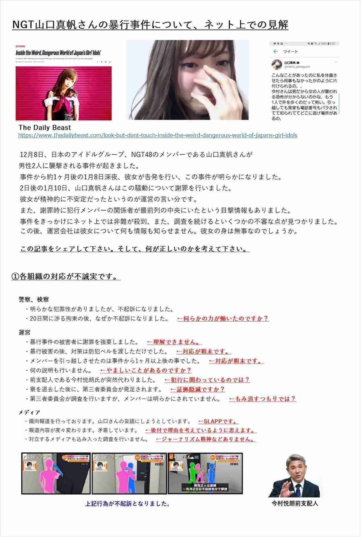 NGT48山口真帆さん「また劇場に立ちたい」