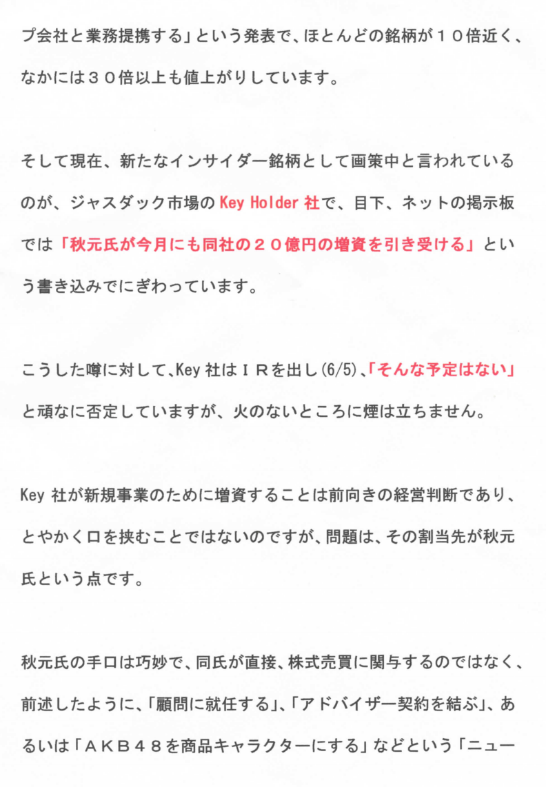 NGT48山口真帆さん「また劇場に立ちたい」