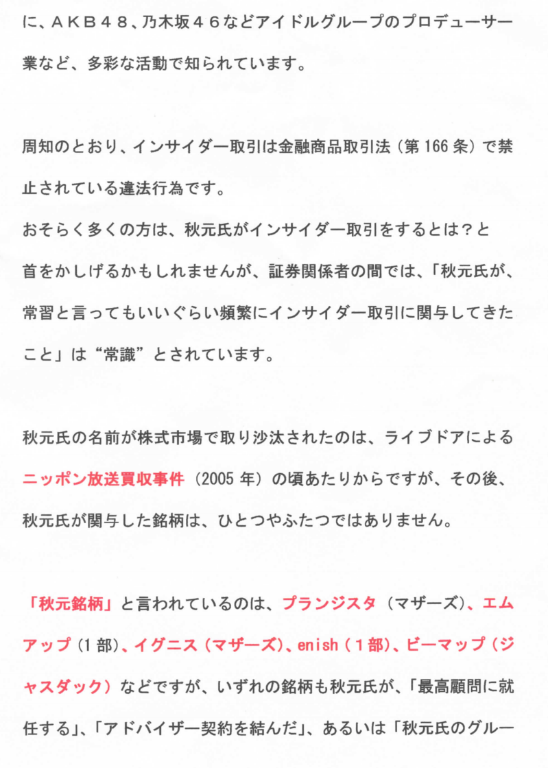 NGT48山口真帆さん「また劇場に立ちたい」