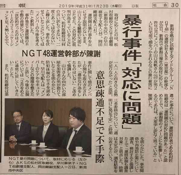 NGT48山口真帆さん「また劇場に立ちたい」