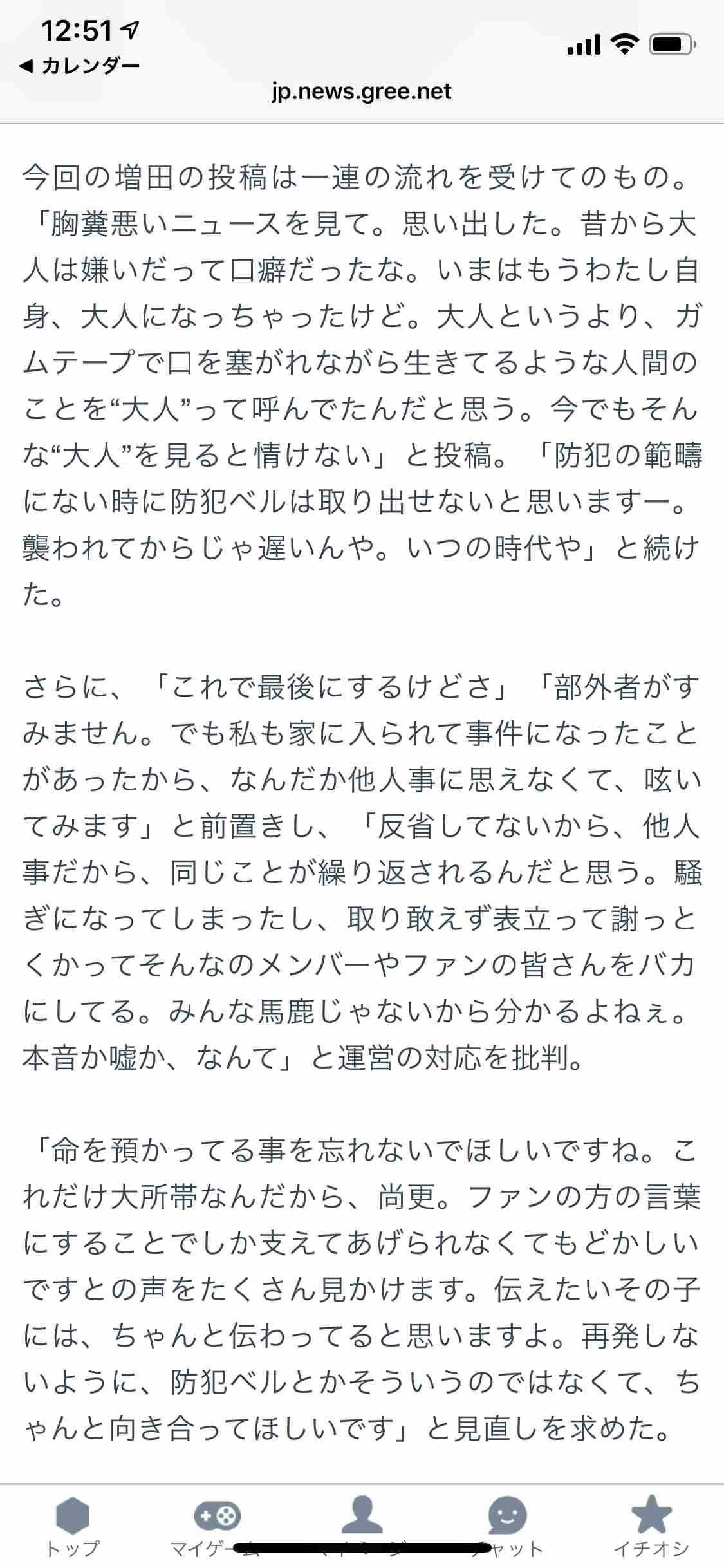 NGT48山口真帆さん「また劇場に立ちたい」