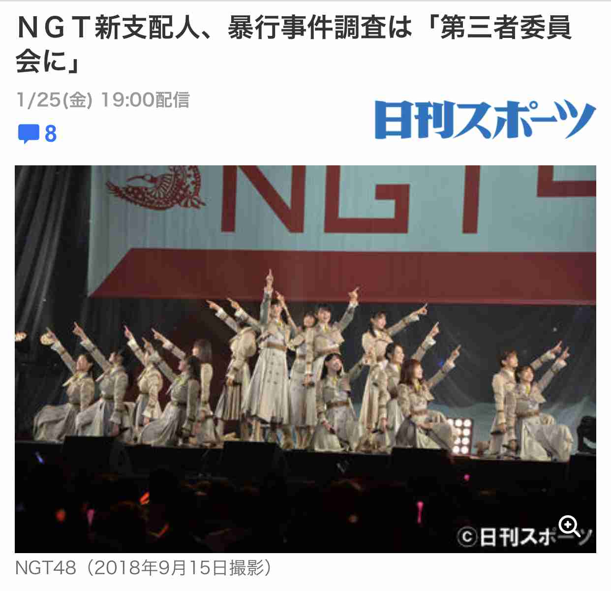 NGT48山口真帆さん「また劇場に立ちたい」