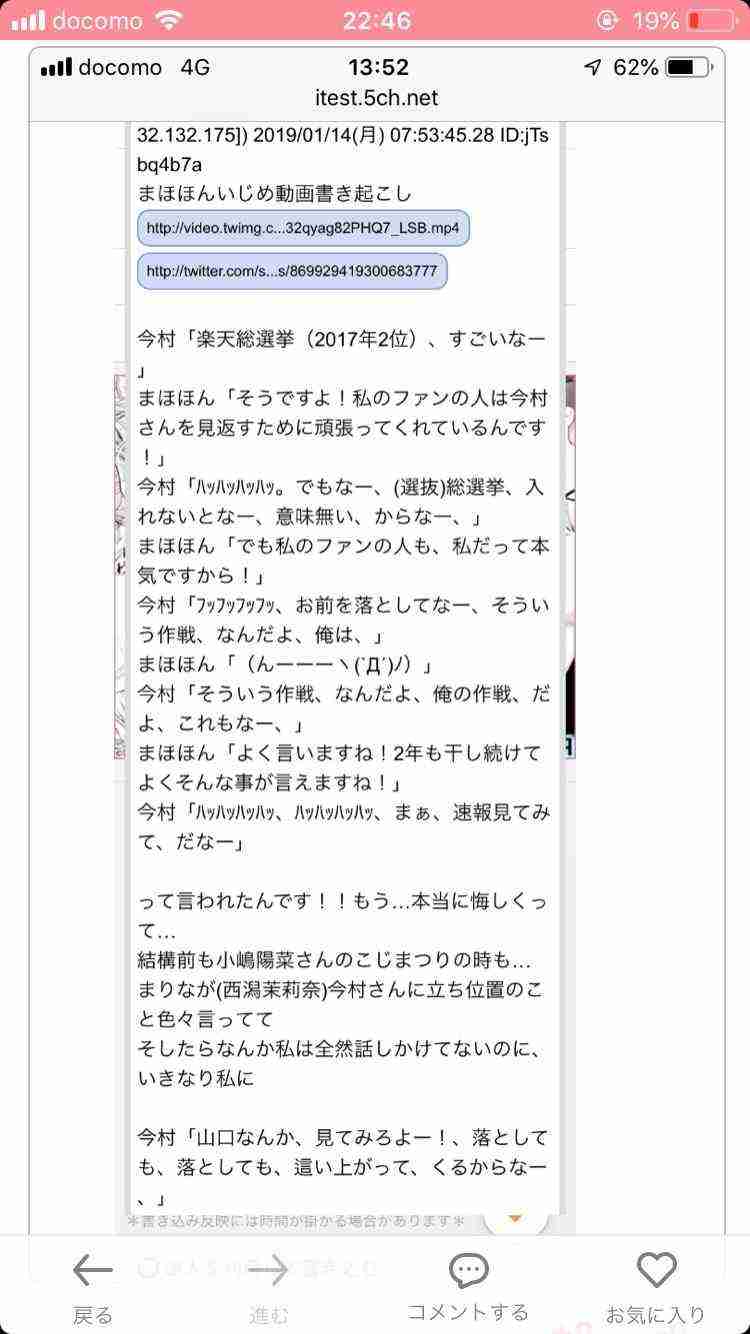 NGT48山口真帆さん「また劇場に立ちたい」