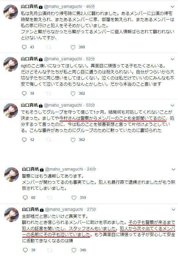 NGT48山口真帆さん「また劇場に立ちたい」