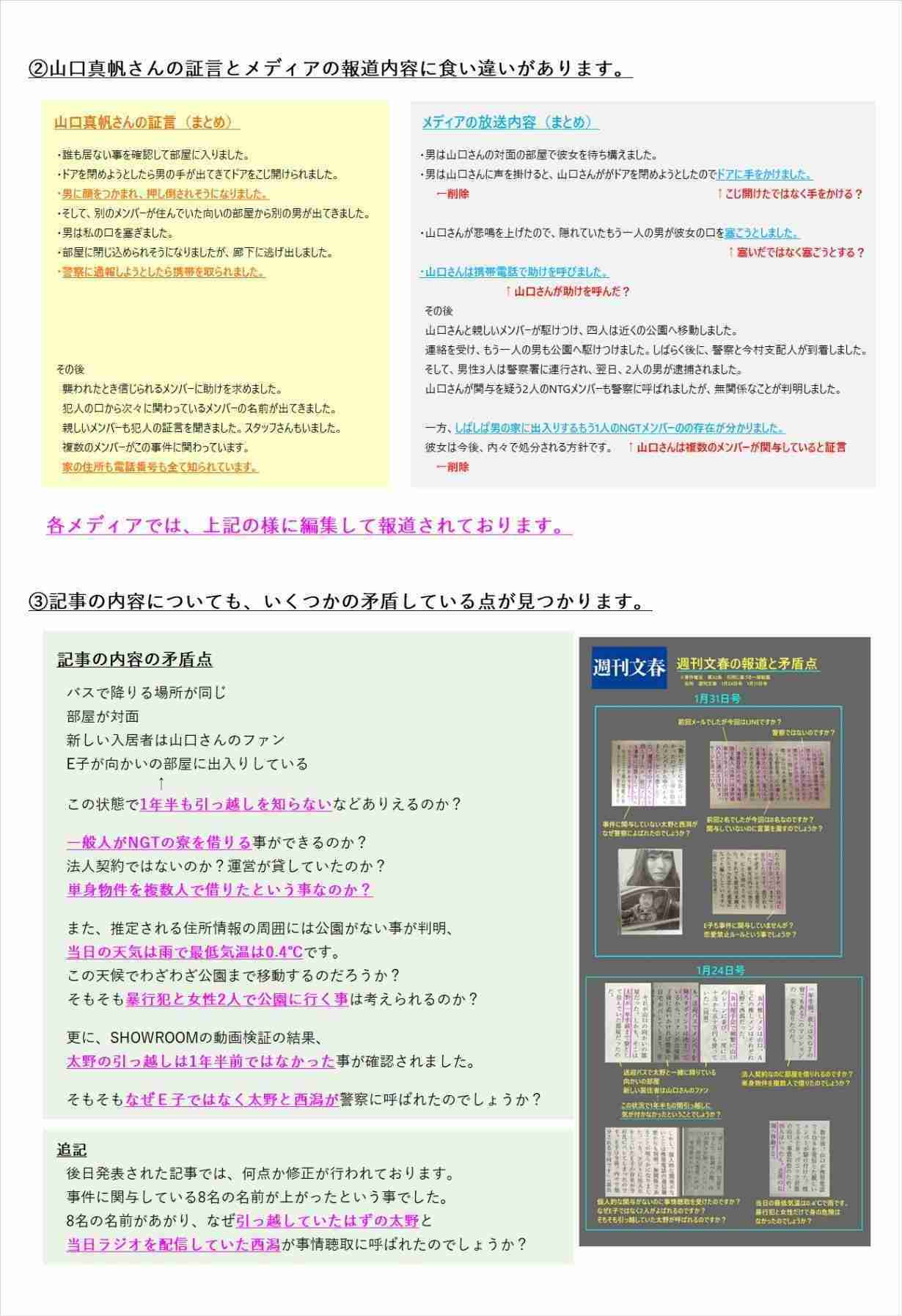 NGT48山口真帆さん「また劇場に立ちたい」