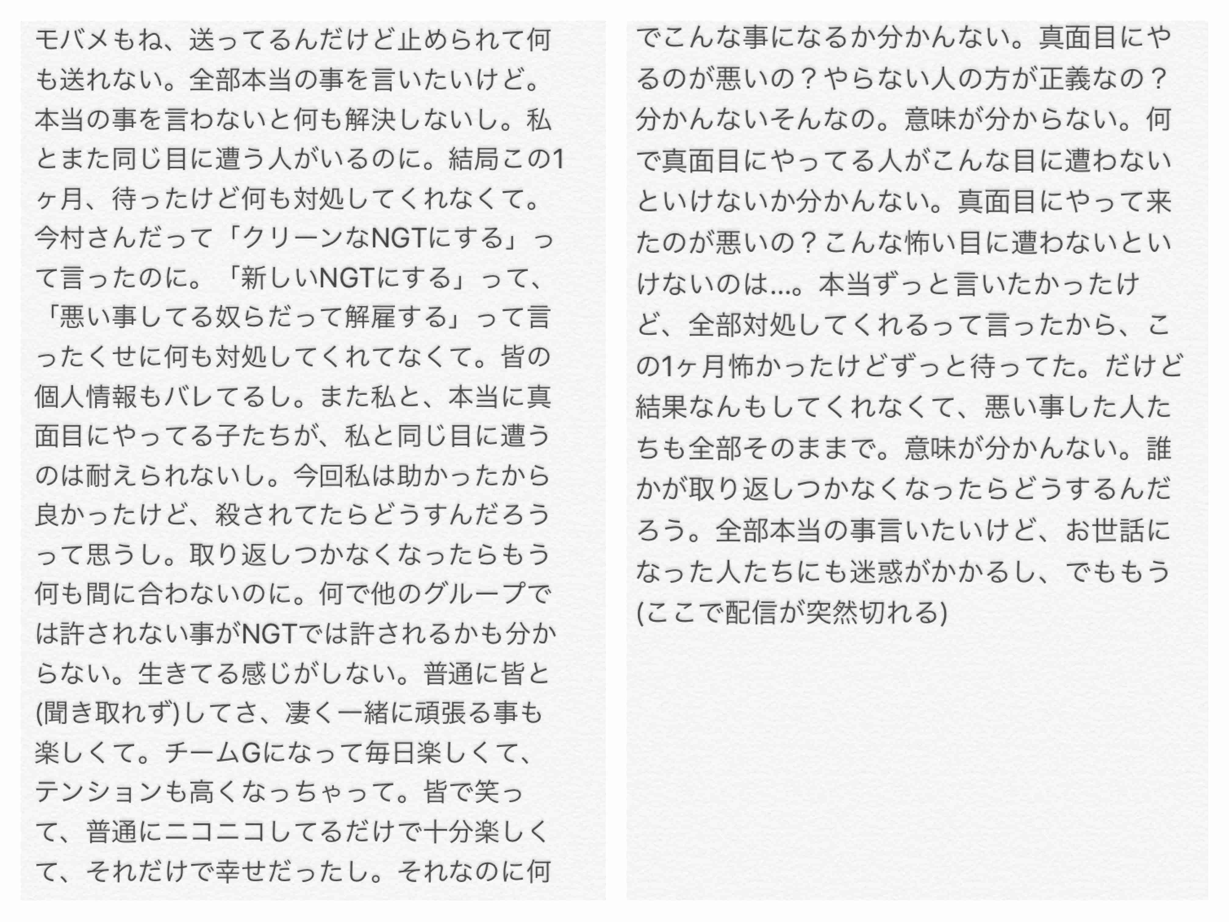 NGT48山口真帆さん「また劇場に立ちたい」