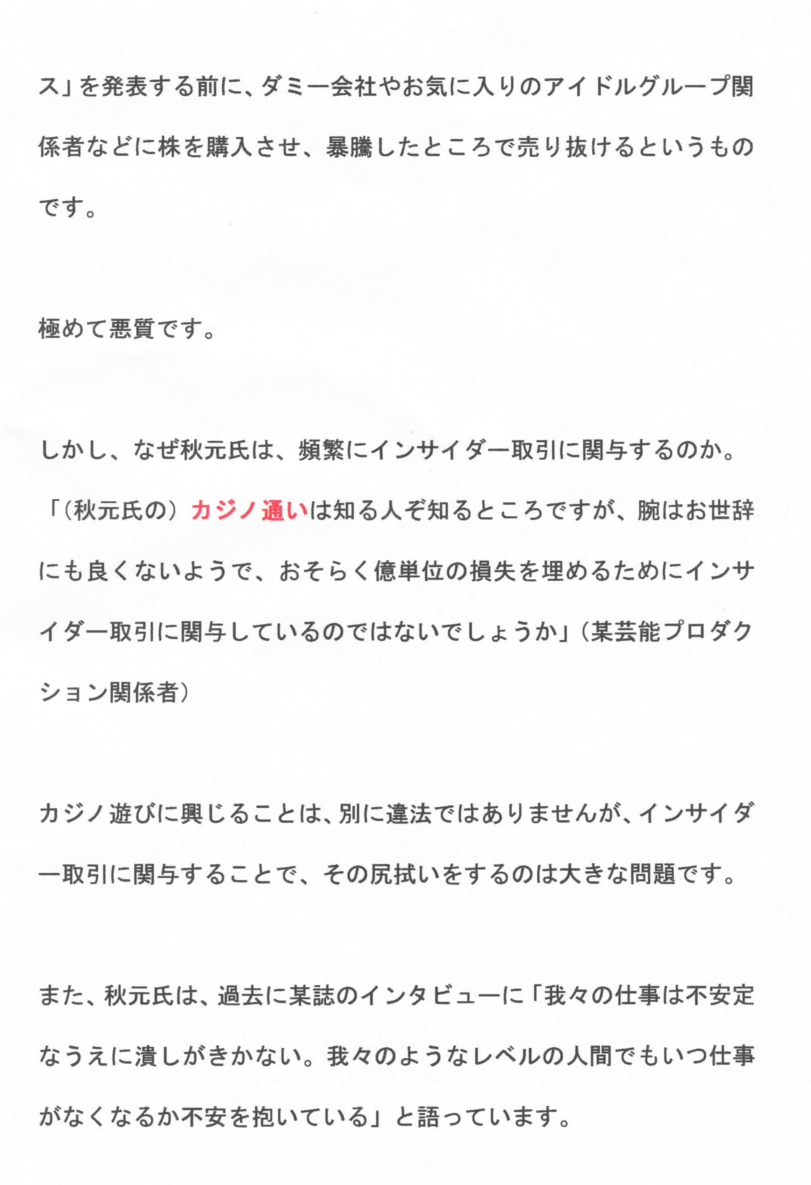 NGT48山口真帆さん「また劇場に立ちたい」