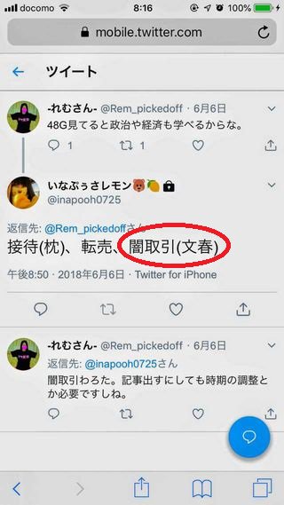 NGT48山口真帆さん「また劇場に立ちたい」
