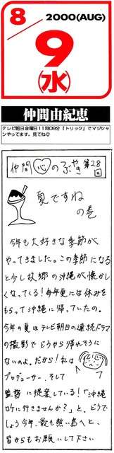 常盤貴子「本当に来るんだって…」　夫婦旅行に突然同行してきた有名女優とは