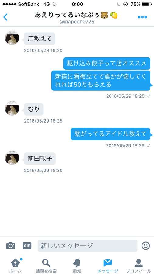 山口真帆のファンではなかった…NGT48暴行関与の3人　地元から複数の証言「別メンバーの太客」