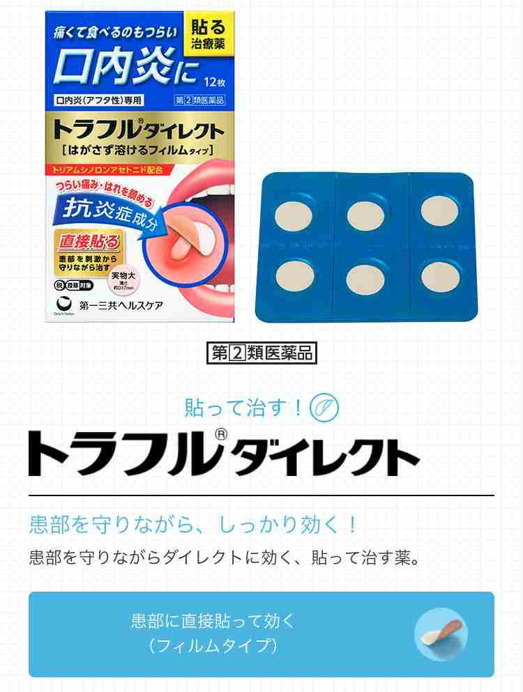 口内炎と戦っている方