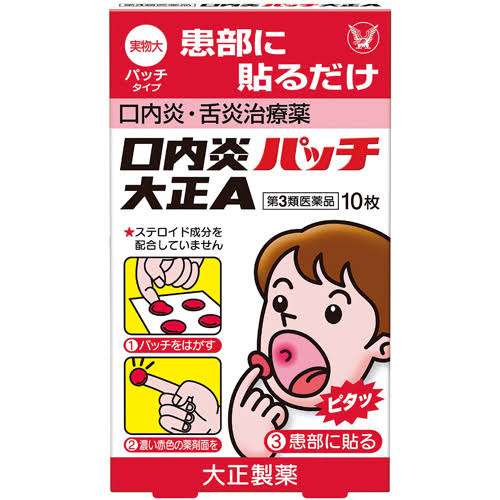 口内炎と戦っている方