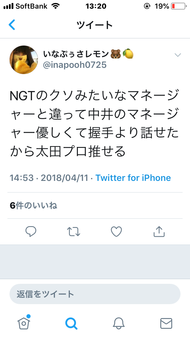 NGT運営　山口真帆の騒動でメンバーの関与を認める…「帰宅時間を伝えた」