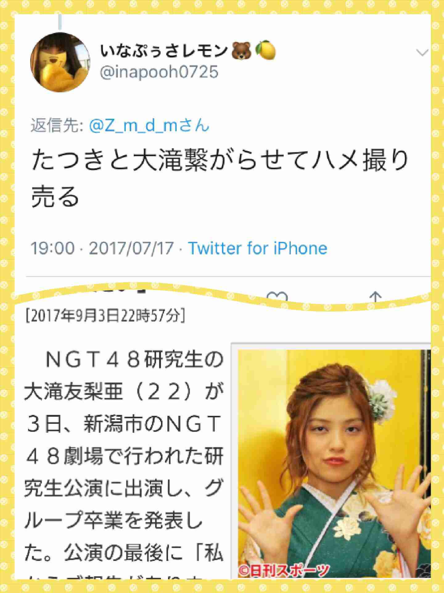 NGT運営　山口真帆の騒動でメンバーの関与を認める…「帰宅時間を伝えた」