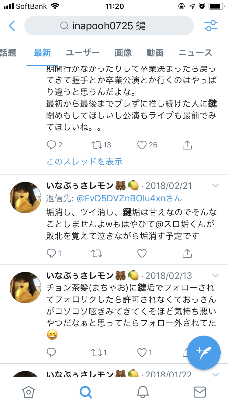 NGT運営　山口真帆の騒動でメンバーの関与を認める…「帰宅時間を伝えた」