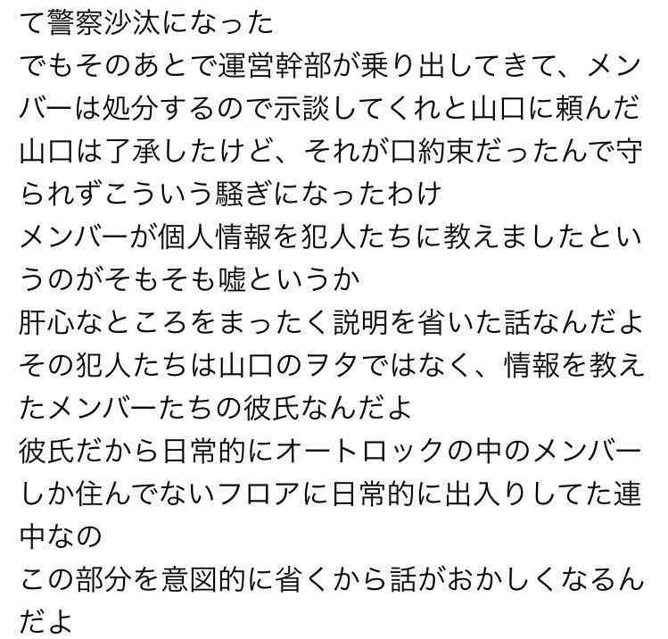 NGT運営　山口真帆の騒動でメンバーの関与を認める…「帰宅時間を伝えた」