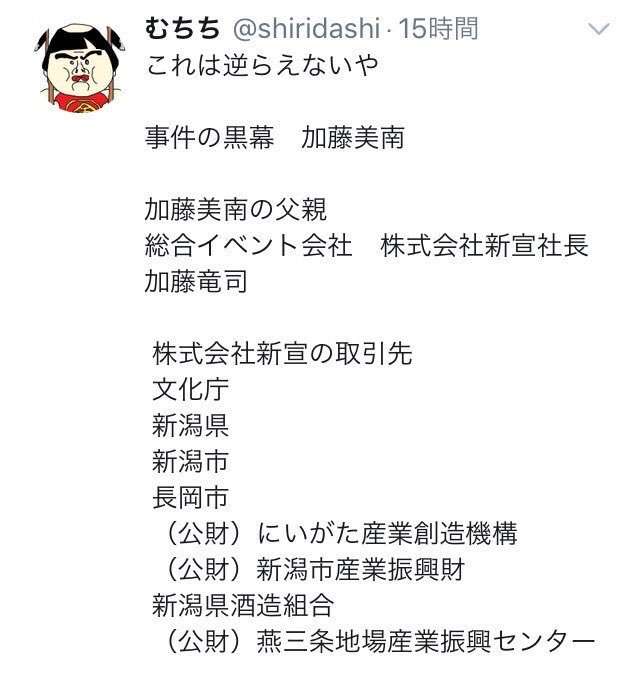 NGT運営　山口真帆の騒動でメンバーの関与を認める…「帰宅時間を伝えた」