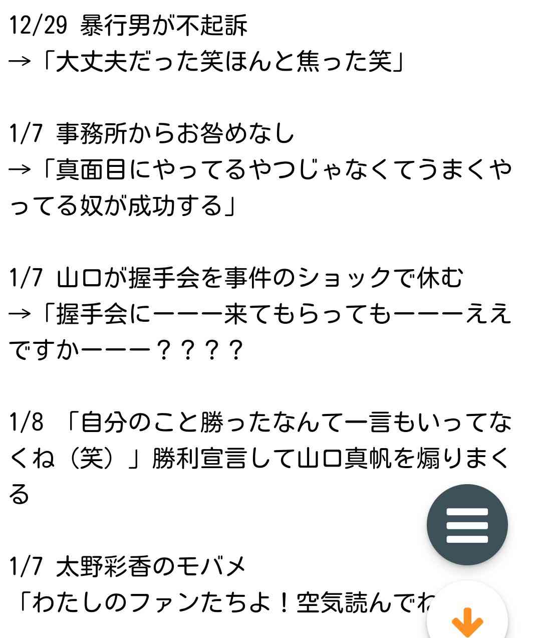 NGT運営　山口真帆の騒動でメンバーの関与を認める…「帰宅時間を伝えた」