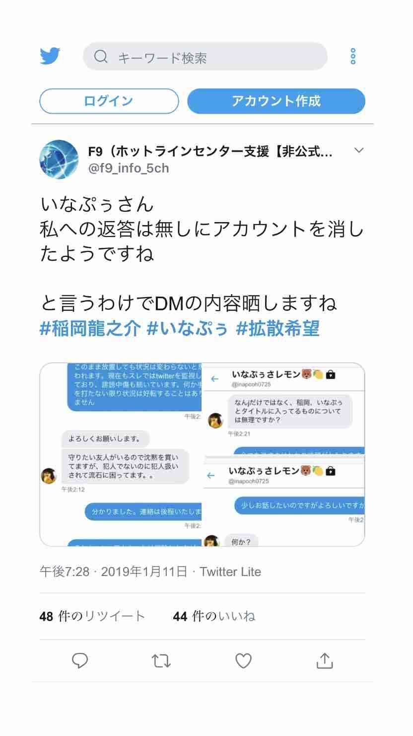 NGT運営　山口真帆の騒動でメンバーの関与を認める…「帰宅時間を伝えた」