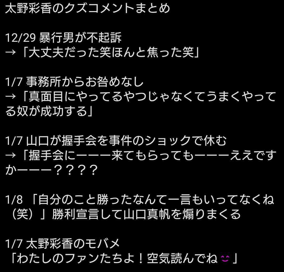 NGT運営　山口真帆の騒動でメンバーの関与を認める…「帰宅時間を伝えた」