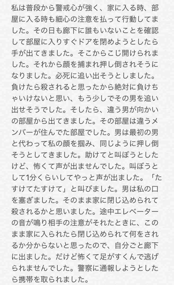 NGT運営　山口真帆の騒動でメンバーの関与を認める…「帰宅時間を伝えた」