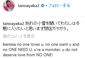 NGT運営　山口真帆の騒動でメンバーの関与を認める…「帰宅時間を伝えた」