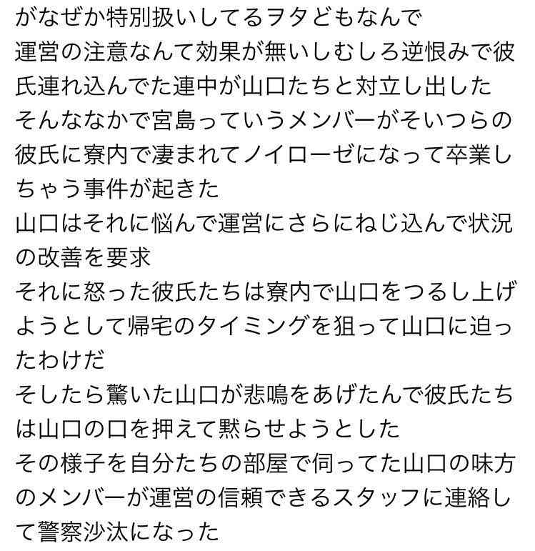 NGT運営　山口真帆の騒動でメンバーの関与を認める…「帰宅時間を伝えた」