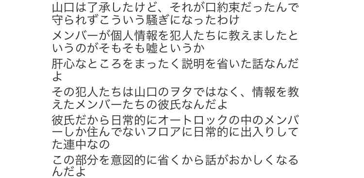 NGT運営　山口真帆の騒動でメンバーの関与を認める…「帰宅時間を伝えた」