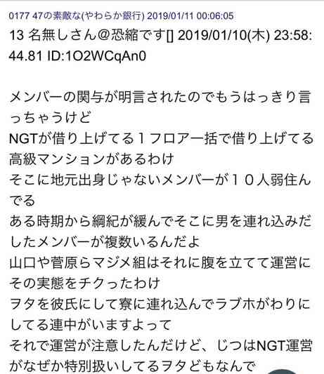 NGT運営　山口真帆の騒動でメンバーの関与を認める…「帰宅時間を伝えた」