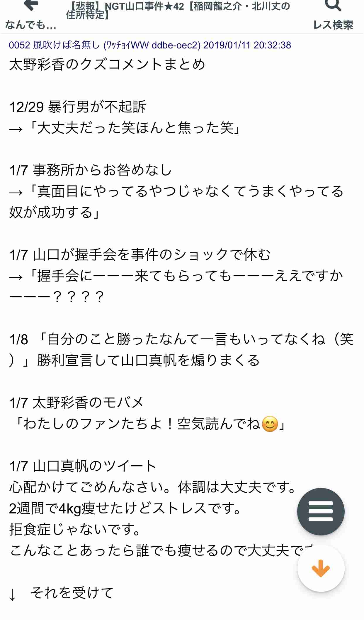 NGT運営　山口真帆の騒動でメンバーの関与を認める…「帰宅時間を伝えた」