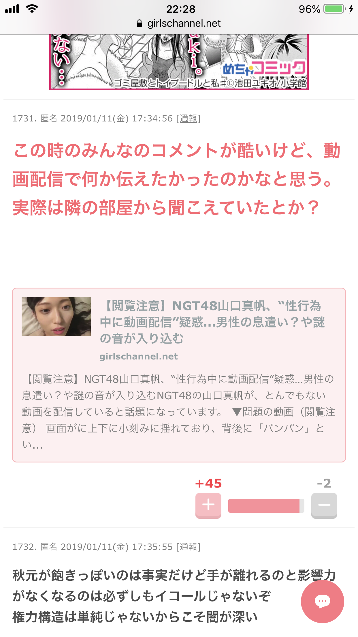 NGT運営　山口真帆の騒動でメンバーの関与を認める…「帰宅時間を伝えた」