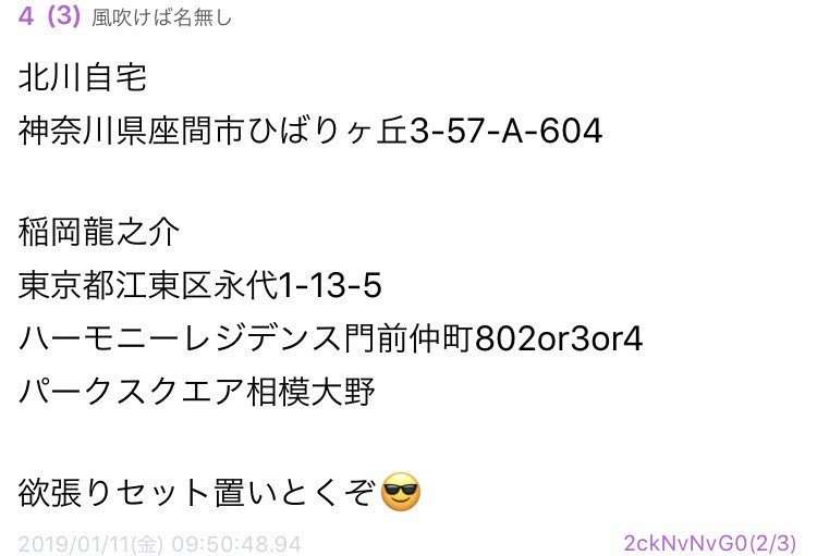 NGT運営　山口真帆の騒動でメンバーの関与を認める…「帰宅時間を伝えた」