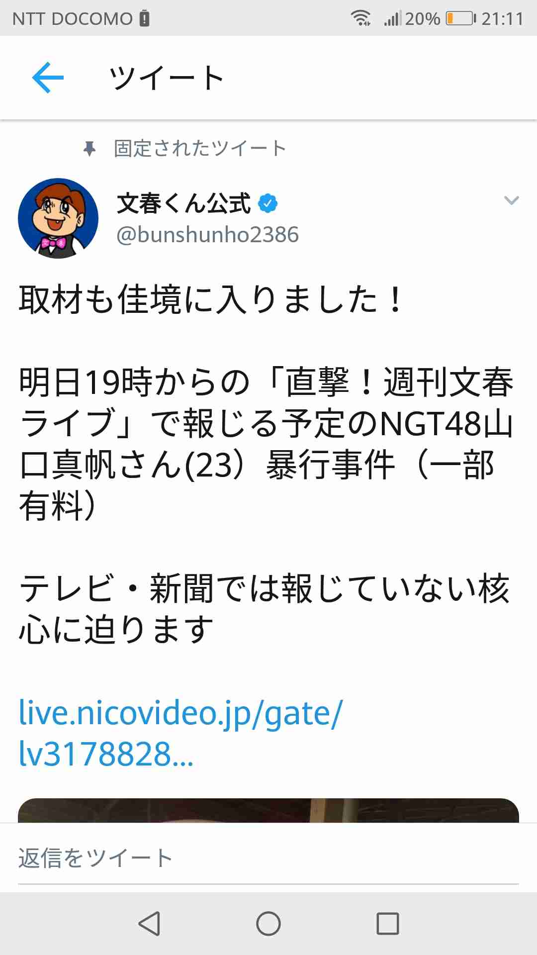 NGT運営　山口真帆の騒動でメンバーの関与を認める…「帰宅時間を伝えた」
