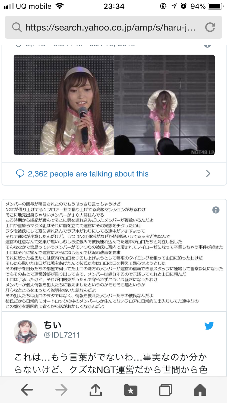 NGT運営　山口真帆の騒動でメンバーの関与を認める…「帰宅時間を伝えた」