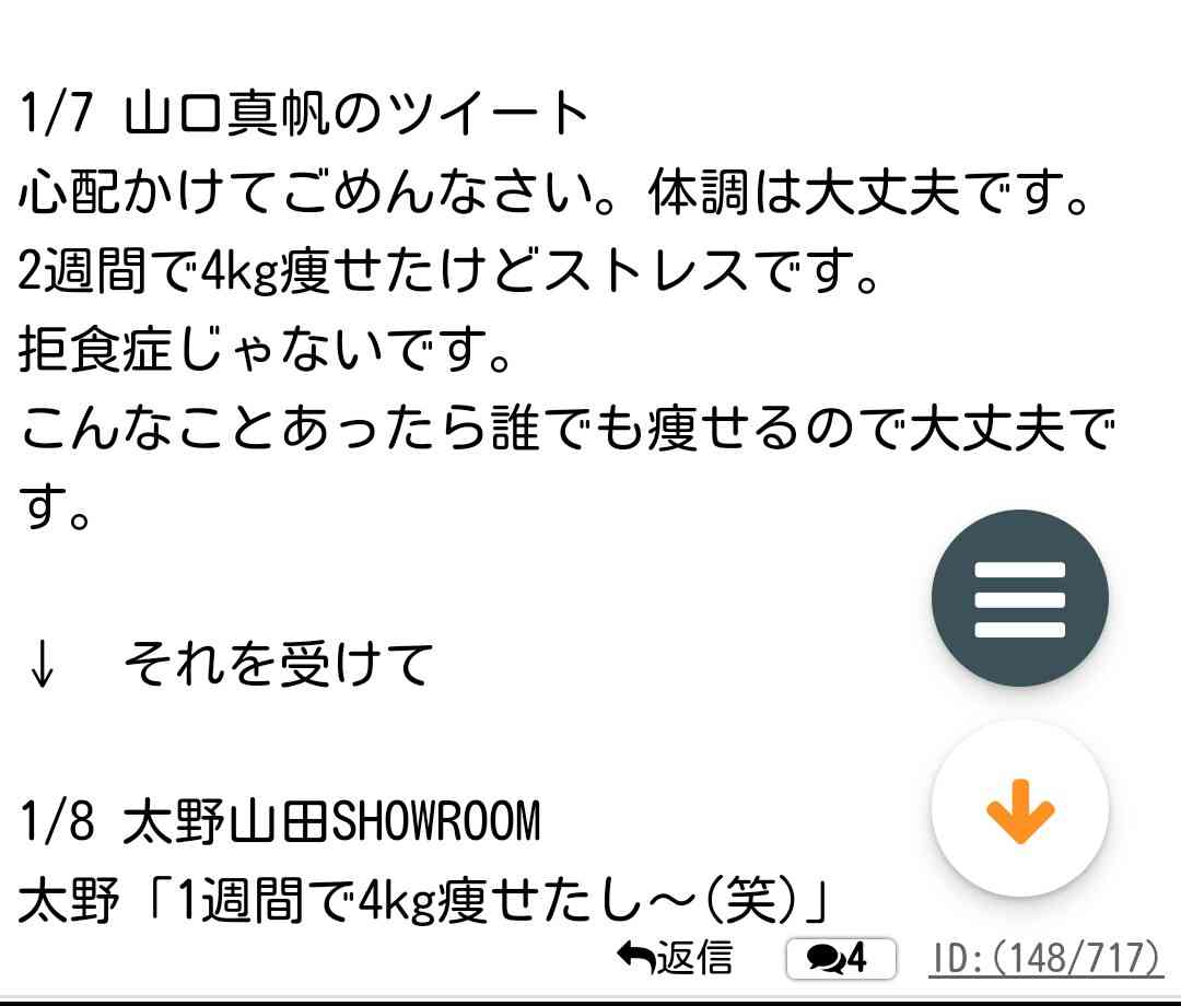 NGT運営　山口真帆の騒動でメンバーの関与を認める…「帰宅時間を伝えた」