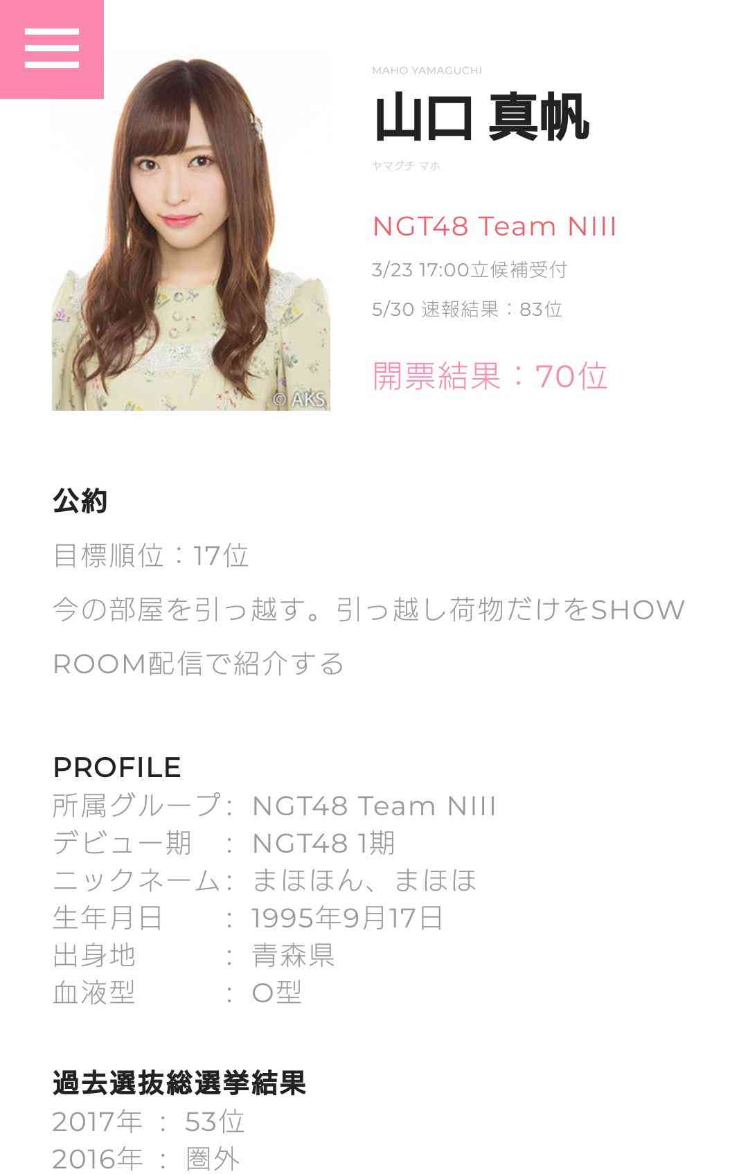 NGT運営　山口真帆の騒動でメンバーの関与を認める…「帰宅時間を伝えた」