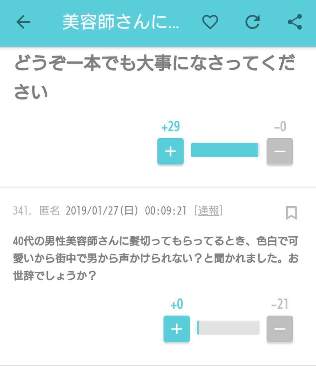 どのトピにも当てはまらないけど今言いたいことを言うトピ