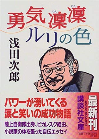 【小説】浅田次郎作品お好きな方【エッセイ】