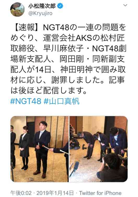 NGT今村悦朗支配人は異動　公式サイトで新体制を発表