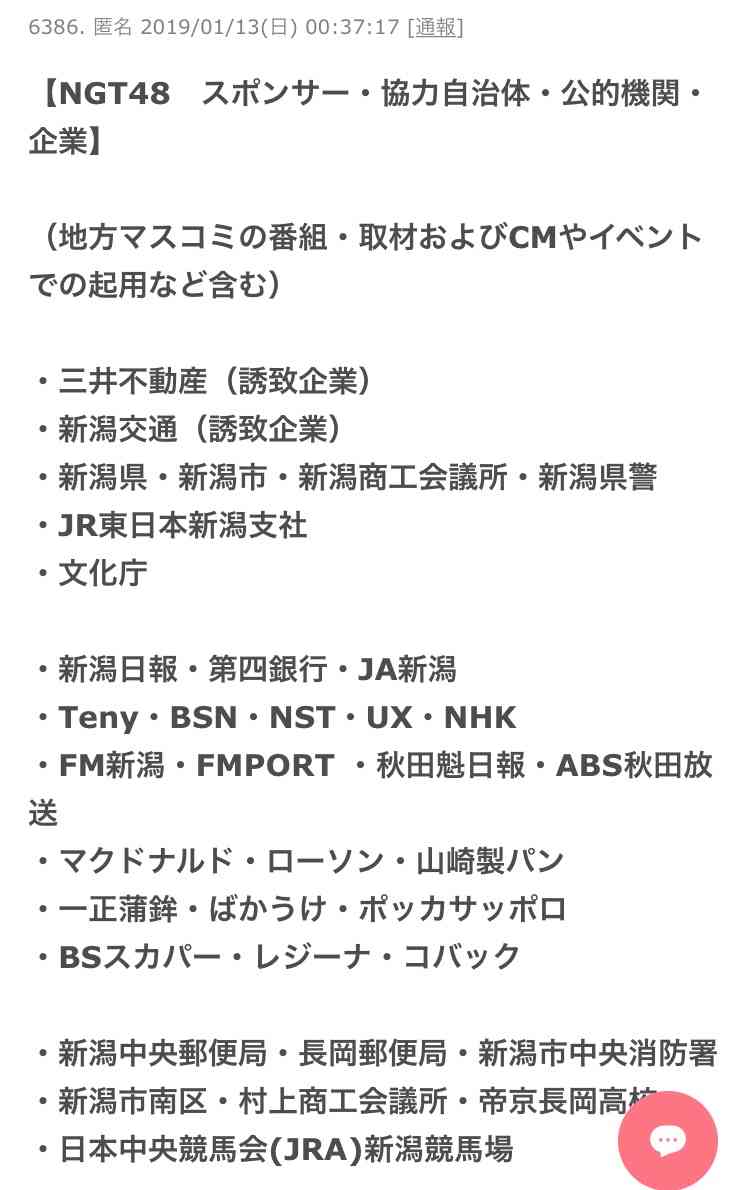 NGT今村悦朗支配人は異動　公式サイトで新体制を発表