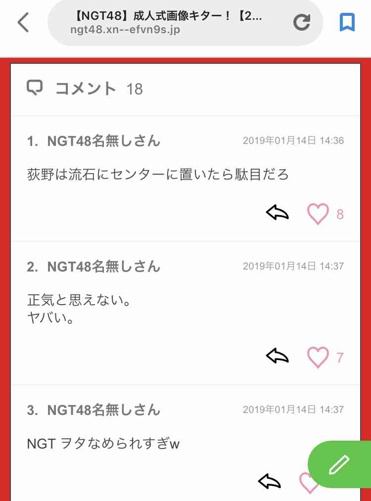 NGT今村悦朗支配人は異動 公式サイトで新体制を発表