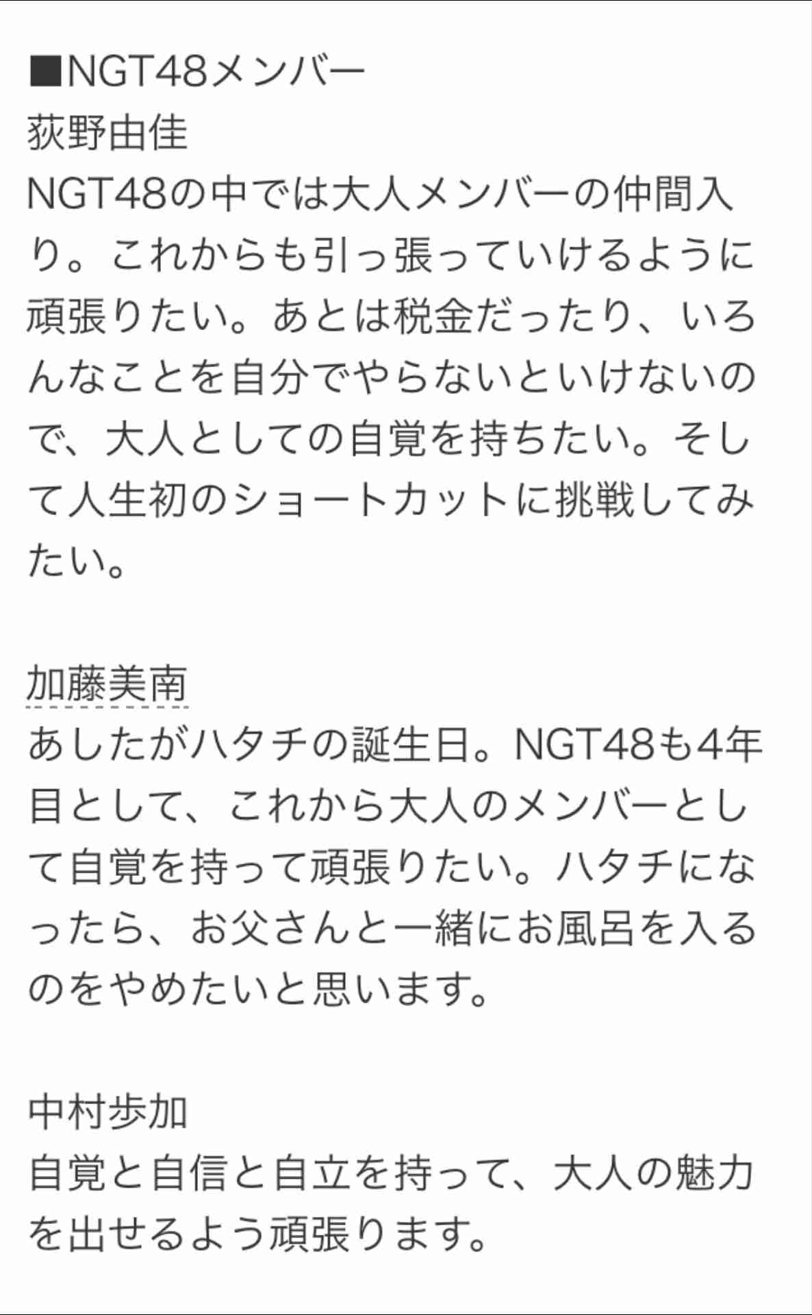 NGT今村悦朗支配人は異動 公式サイトで新体制を発表