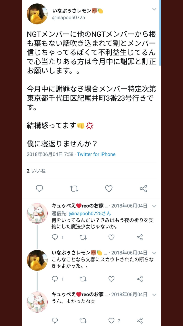 NGT今村悦朗支配人は異動　公式サイトで新体制を発表