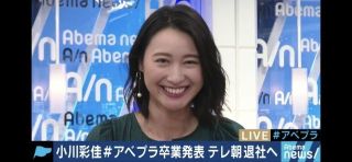 小川彩佳アナ一般男性と結婚、テレ朝は退社の意向