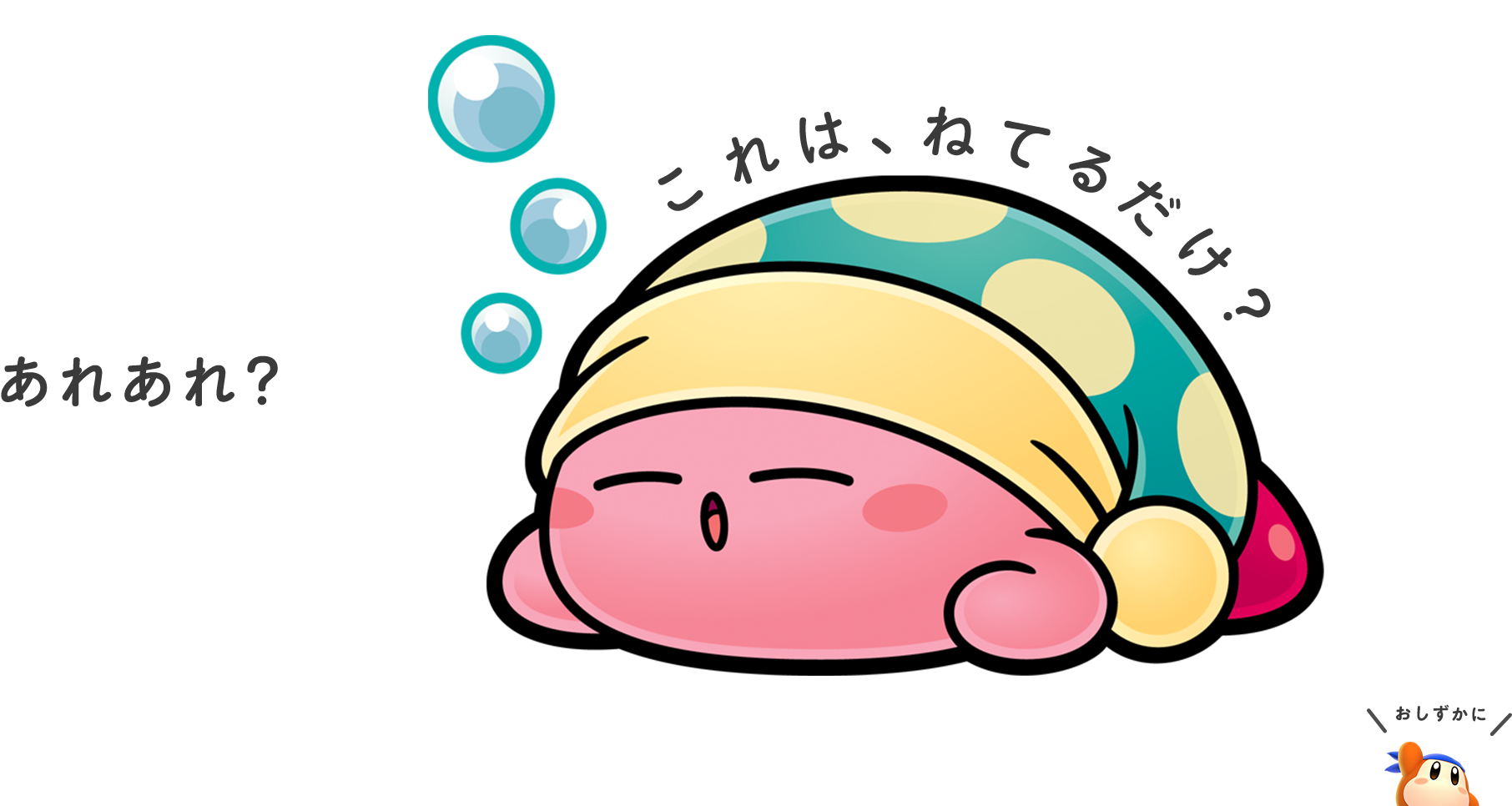語尾に【ぽよ】をつけて話すトピ