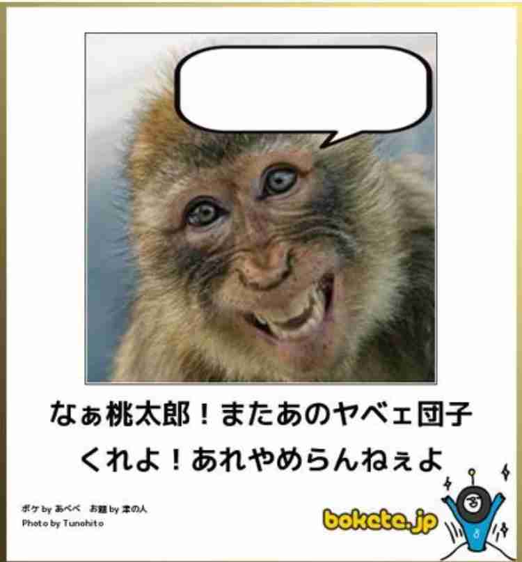 動物のboketeを貼るトピpart3
