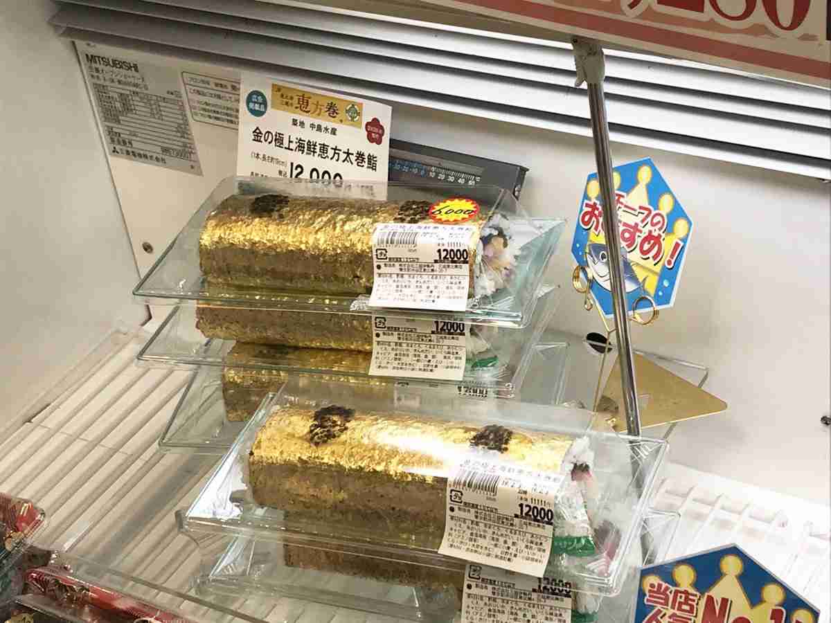 半額の恵方巻きゲットした方