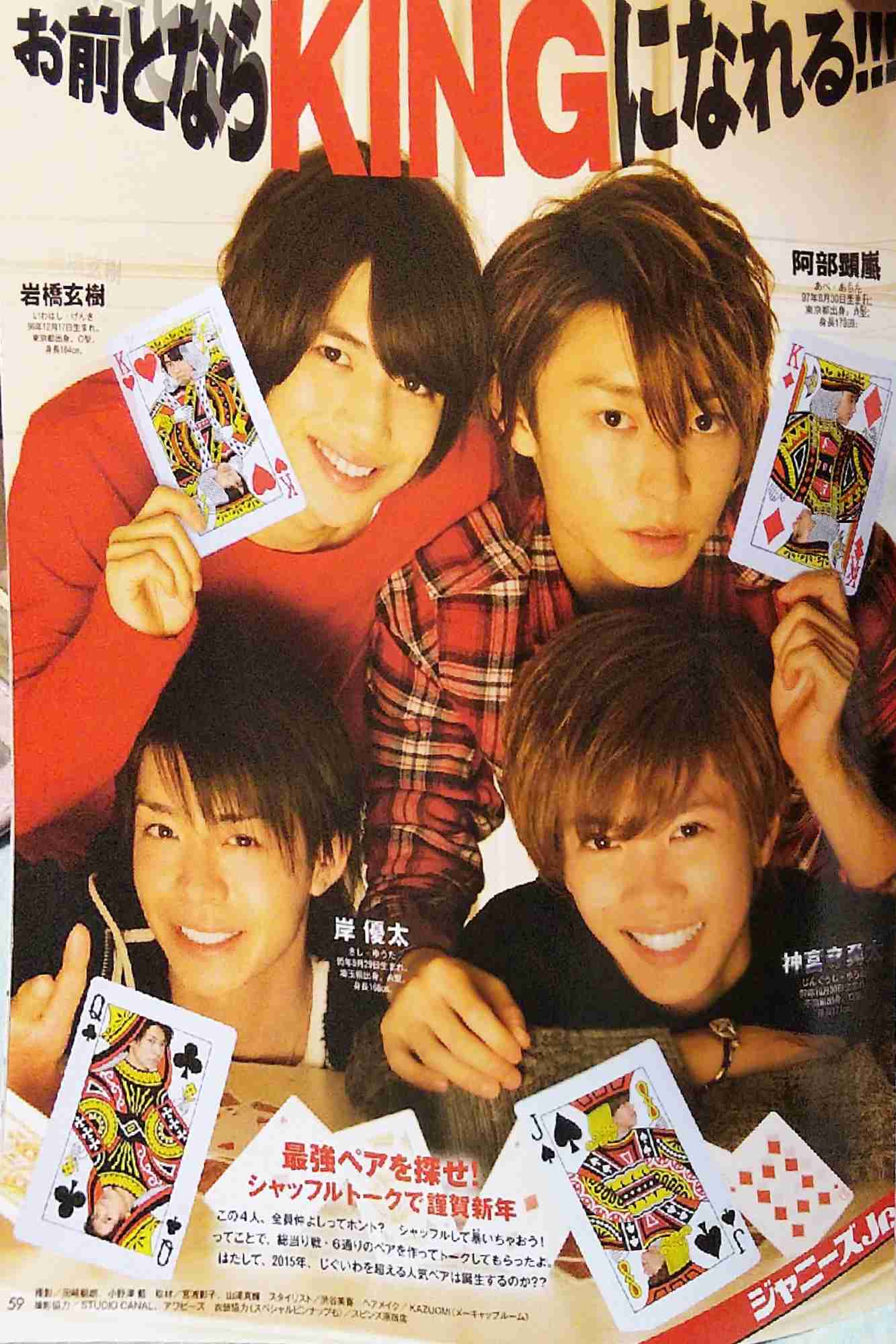 キンプリ（King & Prince）、3rdシングル「君を待ってる」3・20発売